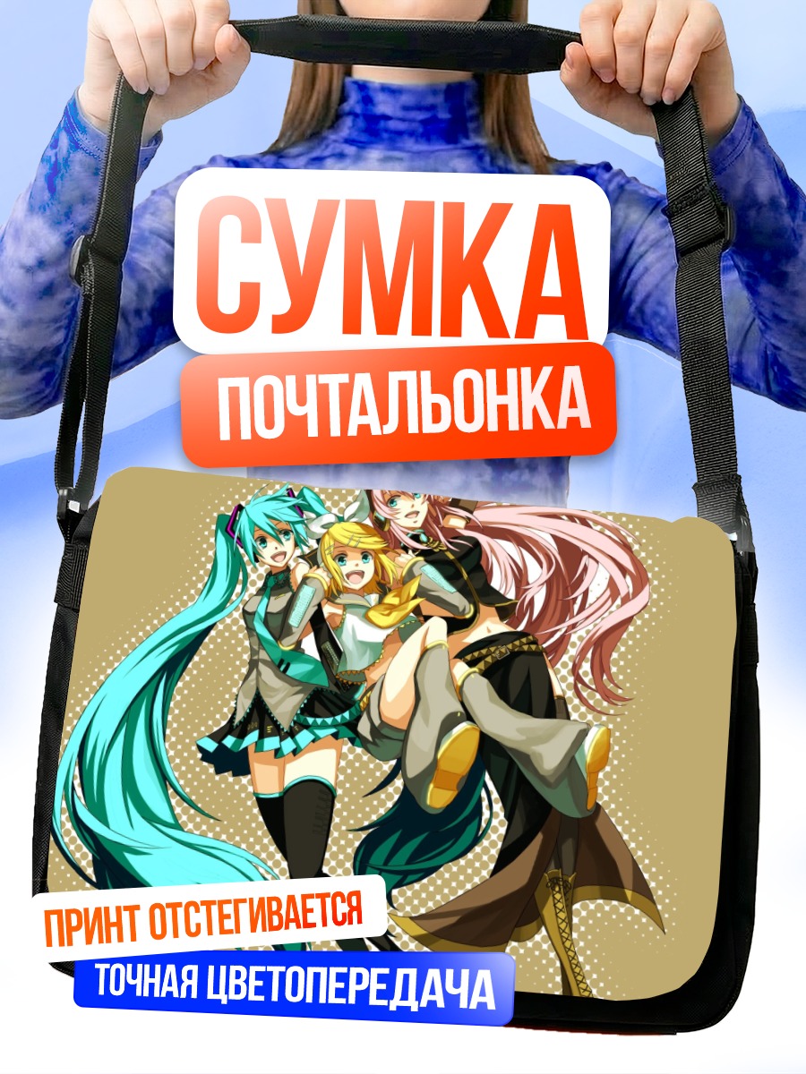 Сумка-почтальонка Мику Хацунэ и подруги