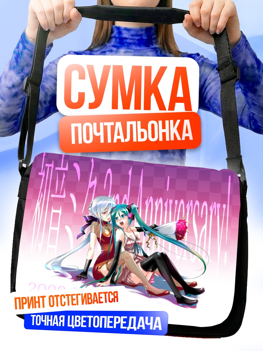 Сумка-почтальонка Мику Хацунэ и Хаку