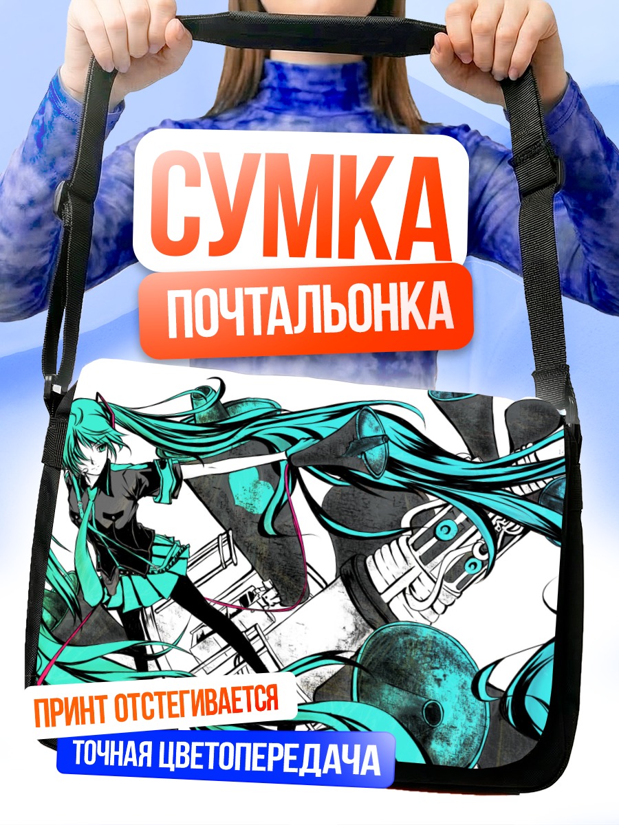 Сумка-почтальонка Мику Хацунэ в потоке