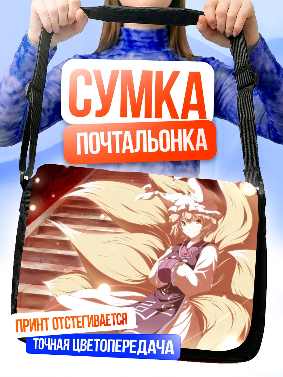 Сумка-почтальонка Ран Якумо в сиянии