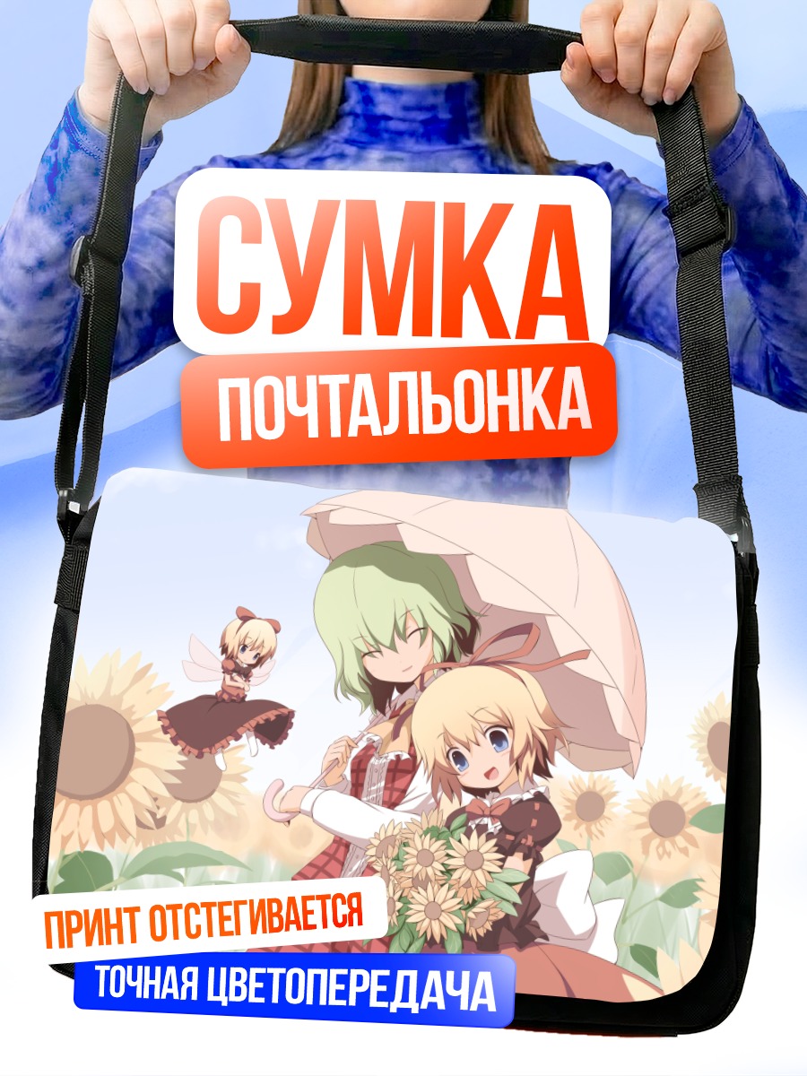 Сумка-почтальонка Юка Казами в подсолнухах