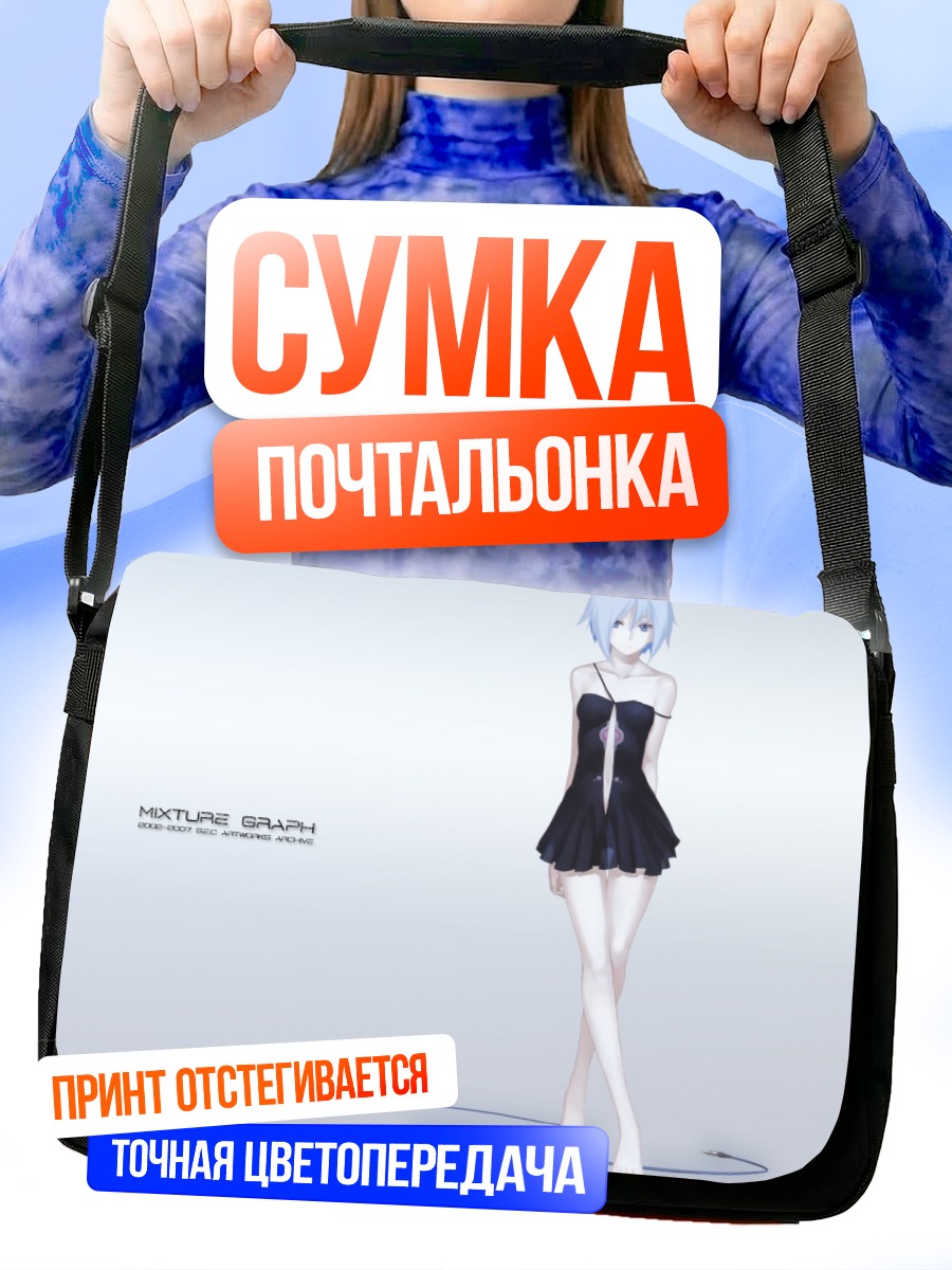 Сумка-почтальонка Девушка в платье