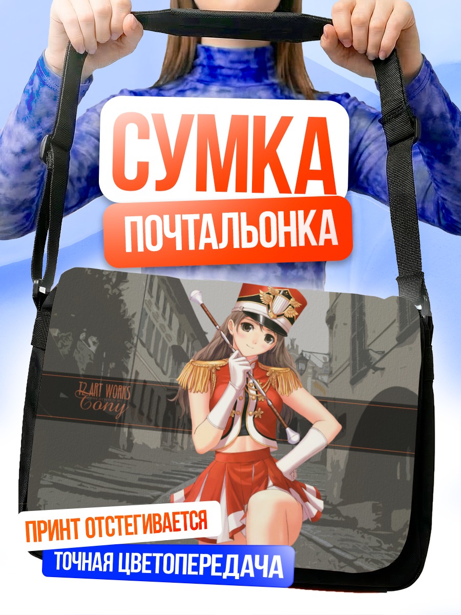 Сумка-почтальонка Девушка-мажор в форме