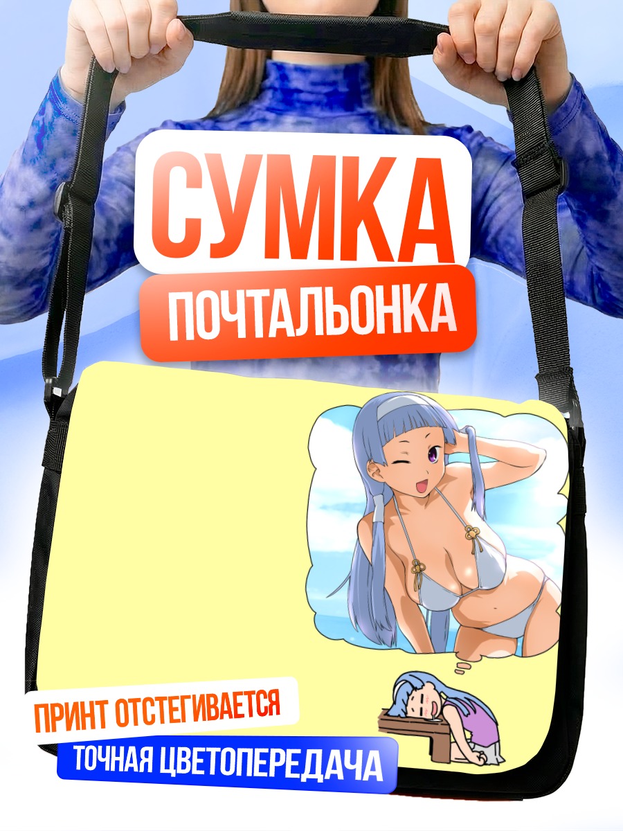 Сумка-почтальонка Наги на пляже