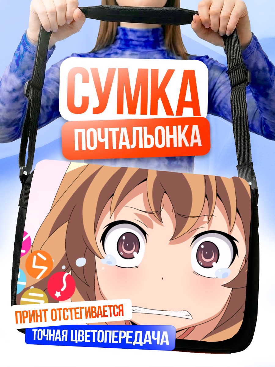 Сумка-почтальонка Тайга Айсака в ярости