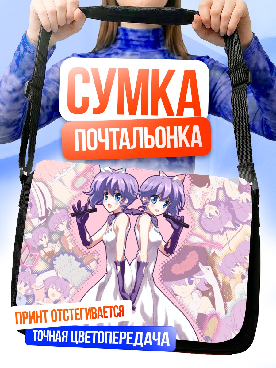 Сумка-почтальонка Звезды DJ Max