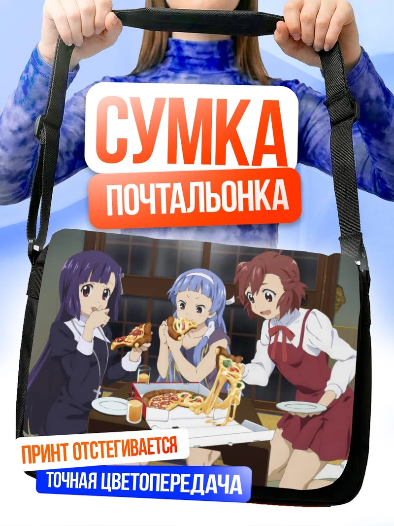 Сумка-почтальонка Цугуми Аоба и подруги