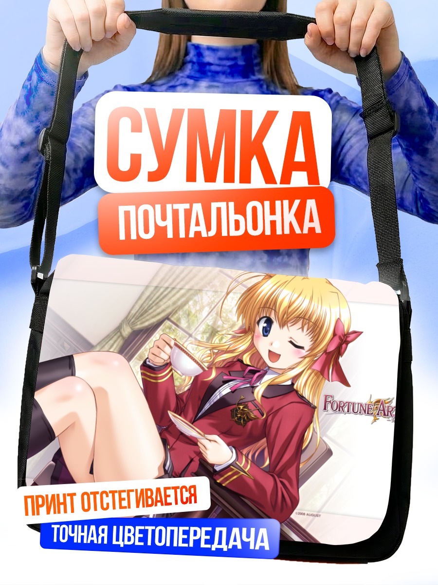 Сумка-почтальонка Эрика Сендо с чаем