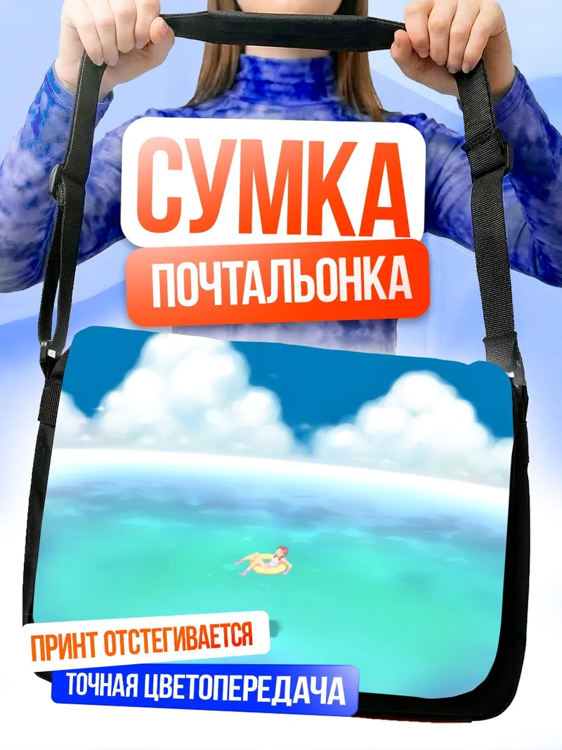 Сумка-почтальонка Эрика Хошино на пляже
