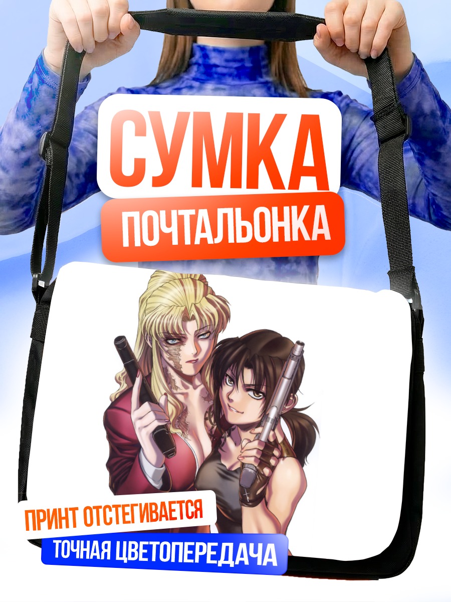 Сумка-почтальонка Балалайка и Реви