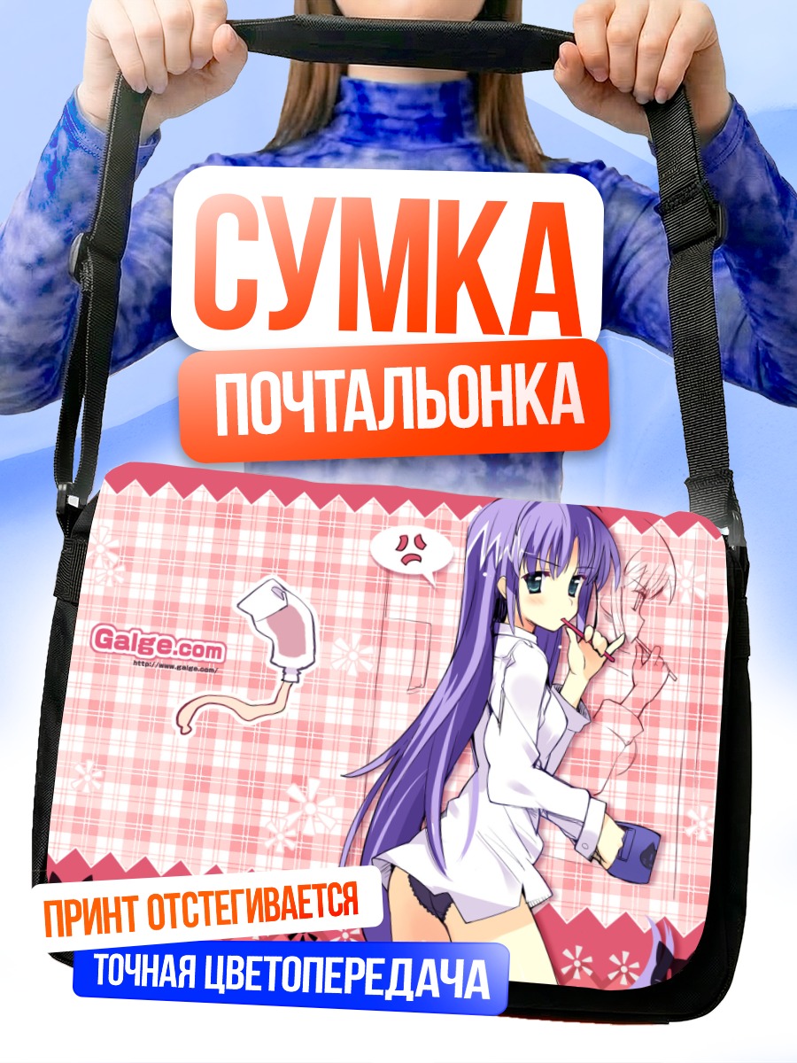 Сумка-почтальонка Девушка в рубашке