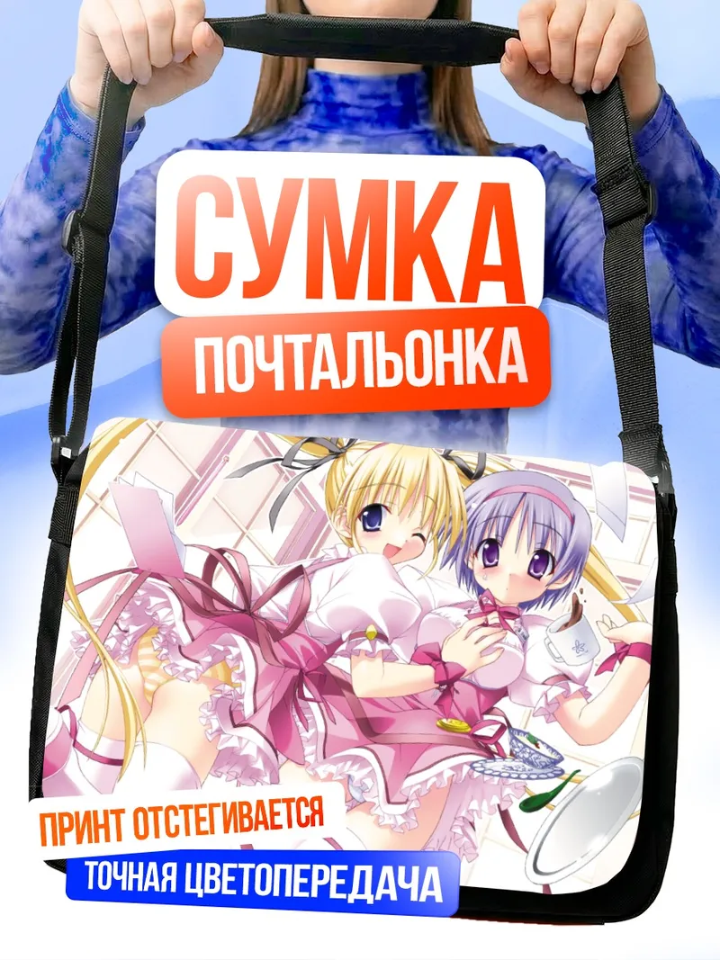 Сумка-почтальонка Мацури Шибугаки и Чихиро Татибана