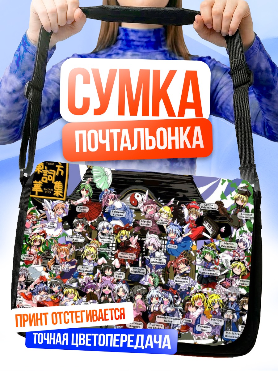 Сумка-почтальонка Героини Touhou Project