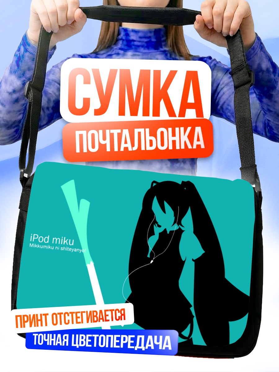 Сумка-почтальонка Мику Хацунэ с айподом