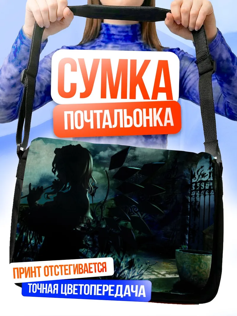 Сумка-почтальонка Фландр Скарлет в сумерках