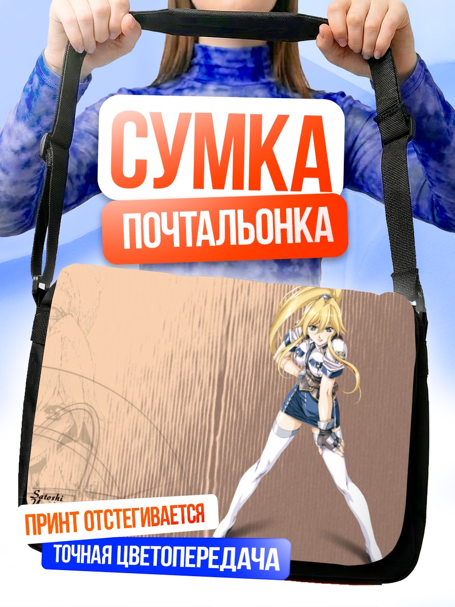 Сумка-почтальонка Комачи Онодзука в бою