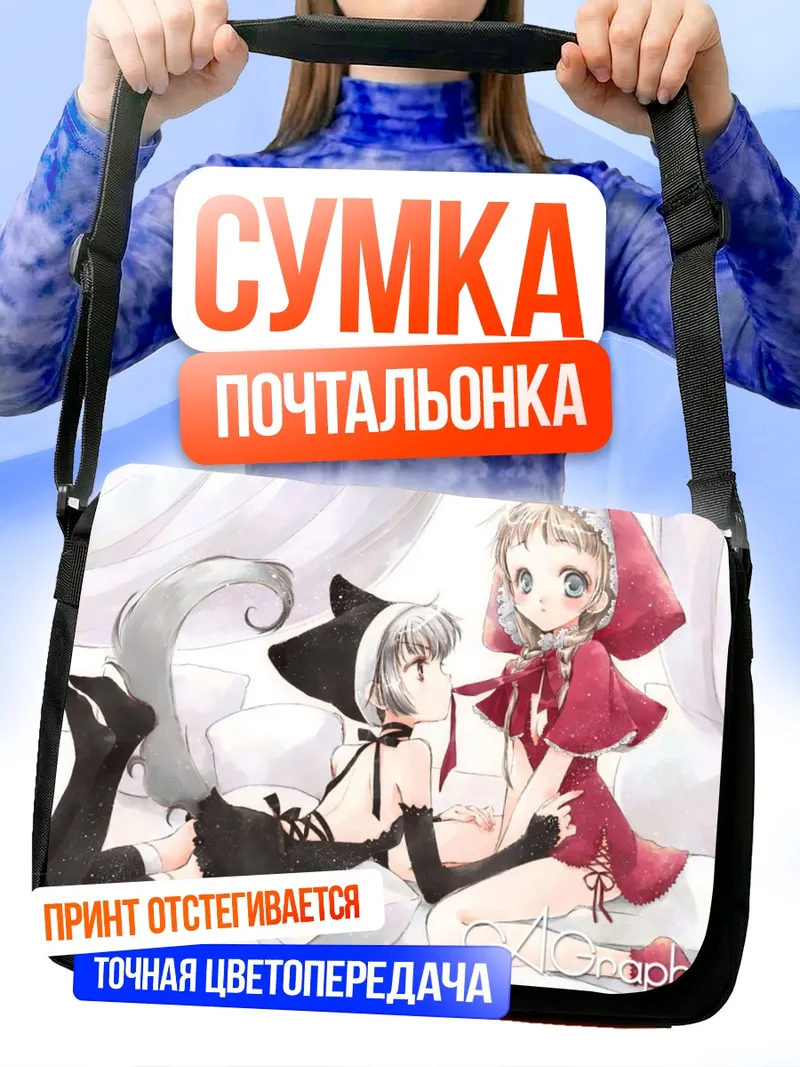 Сумка-почтальонка Красная Шапочка и Волк