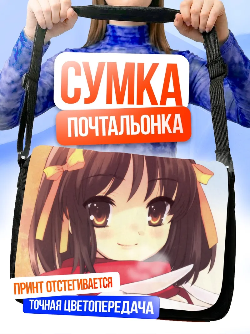 Сумка-почтальонка Харухи Судзумия в шарфе