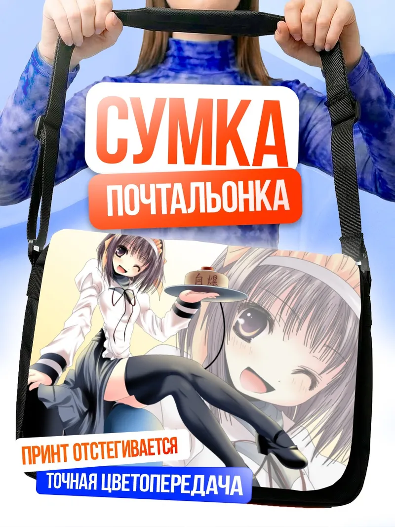 Сумка-почтальонка Харухи Судзумия с тортом