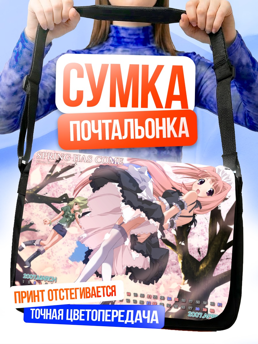 Сумка-почтальонка Горничные в сакуре