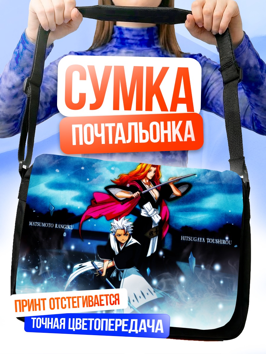 Сумка-почтальонка Тоширо Хицугая и Рангику