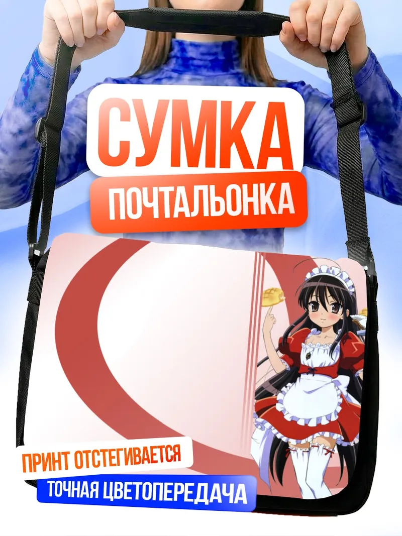 Сумка-почтальонка Шана в фартуке