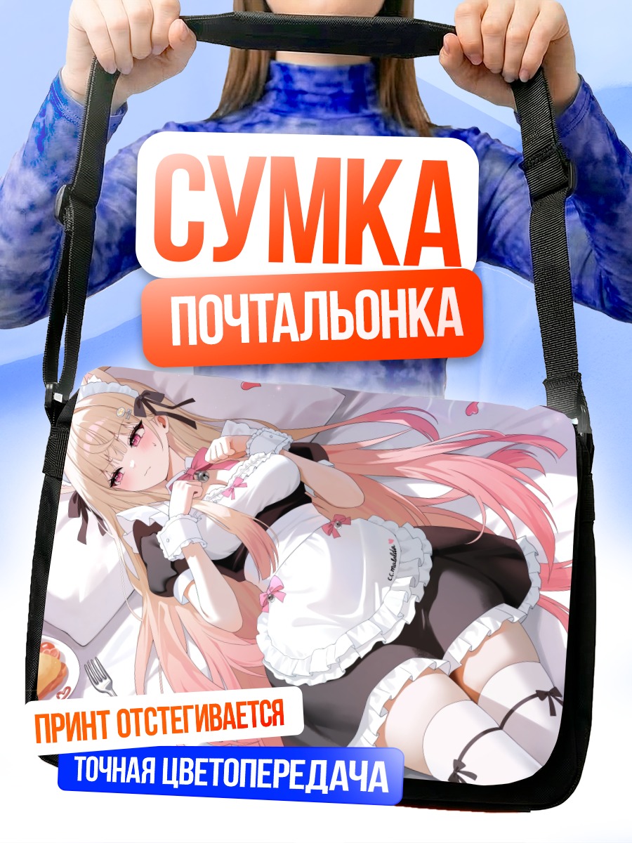 Сумка-почтальонка Тагме в фартуке