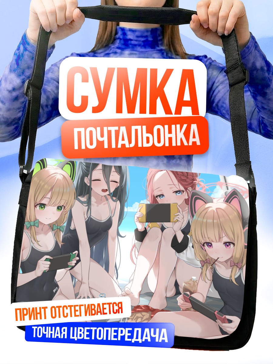 Сумка-почтальонка Девушки Blue Archive
