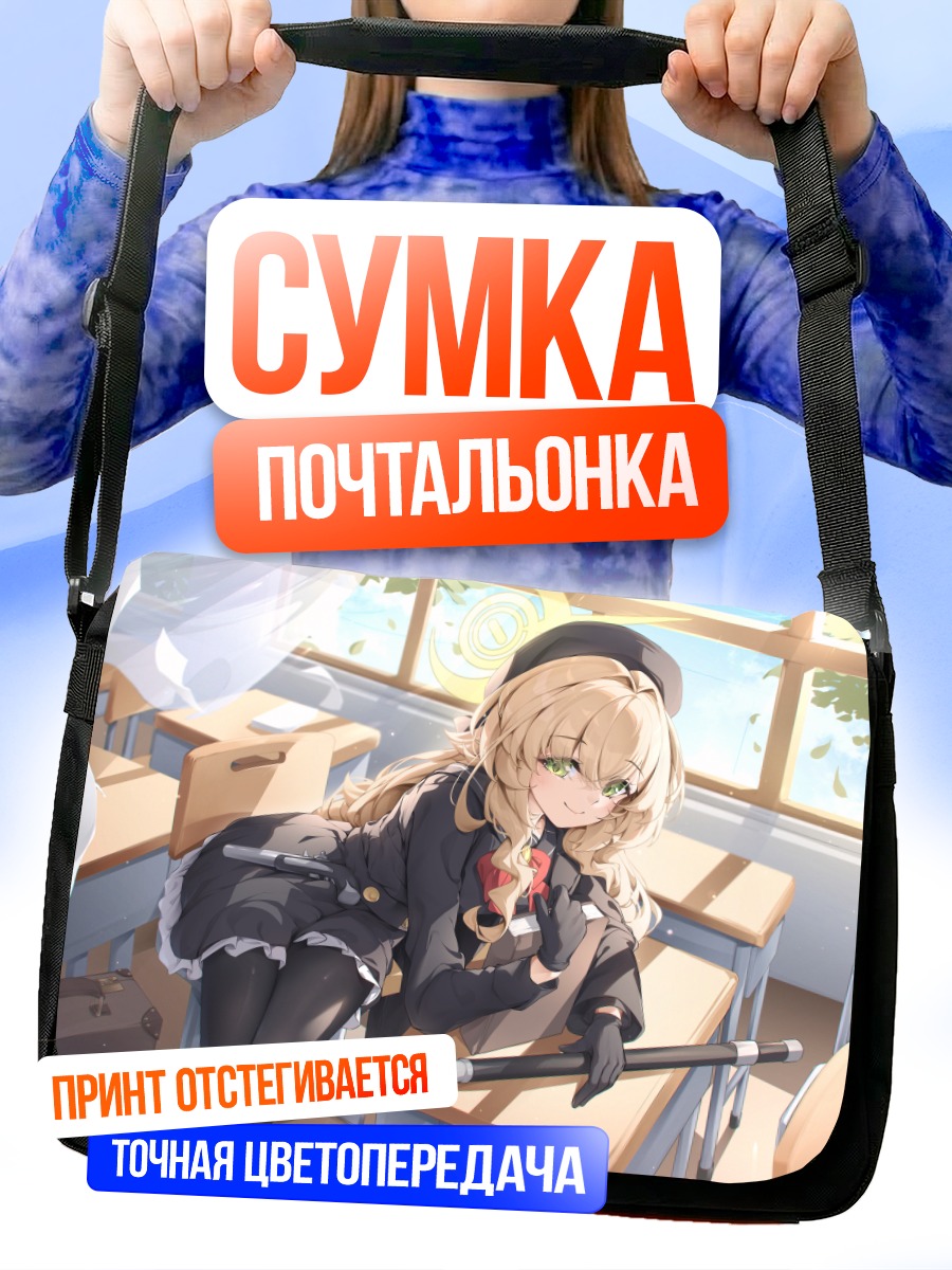 Сумка-почтальонка Профессор Нияния в классе