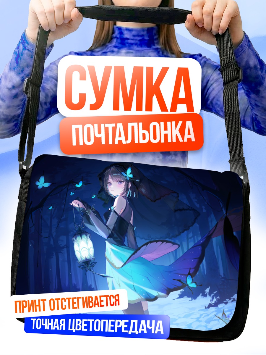 Сумка-почтальонка Лили с фонарем