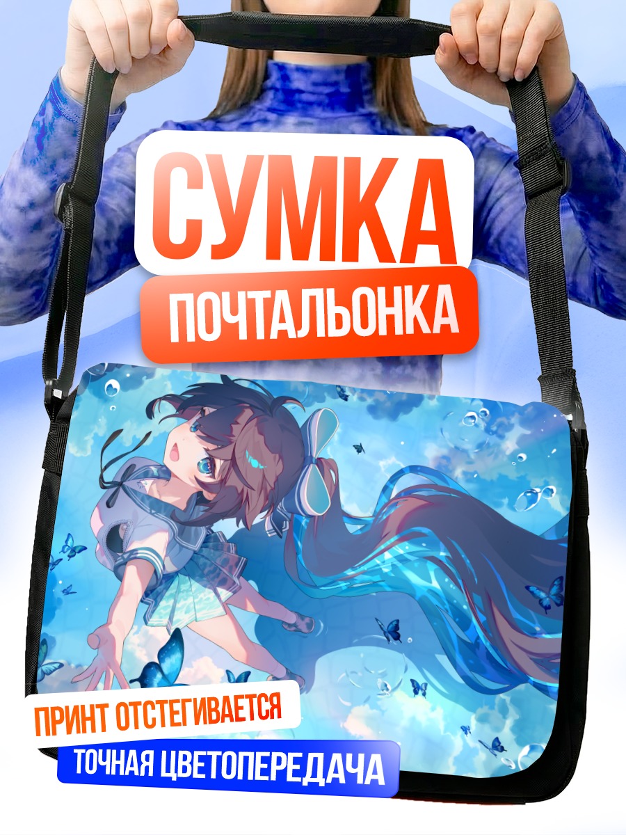 Сумка-почтальонка Девушка с бабочками