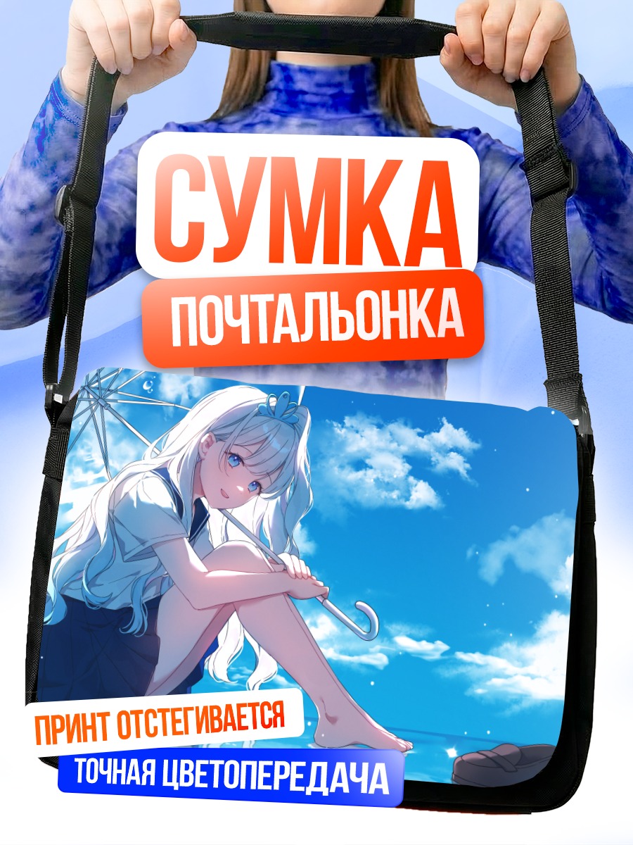 Сумка-почтальонка Девушка под зонтом