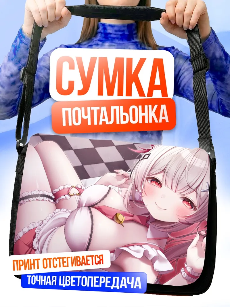 Сумка-почтальонка Горничная с красными глазами