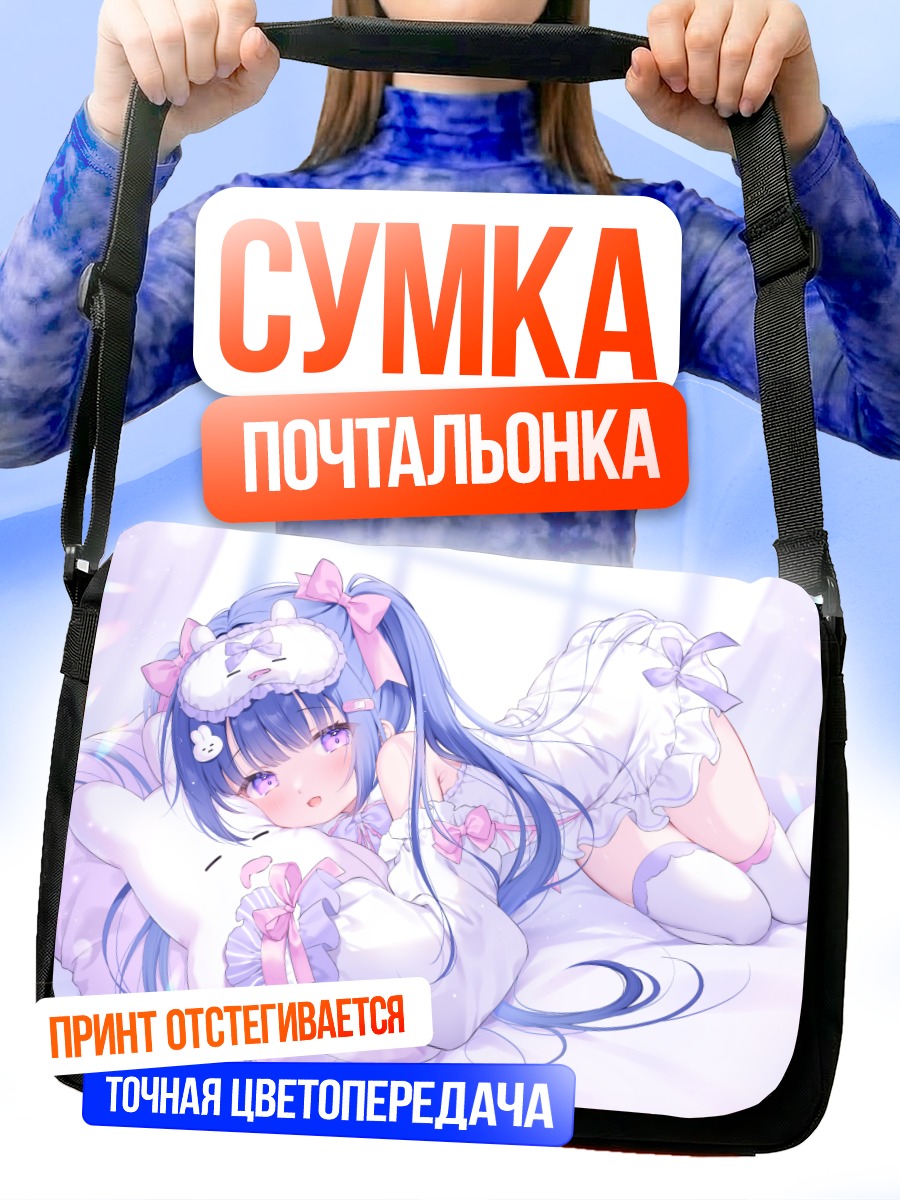 Сумка-почтальонка Девочка с мишкой