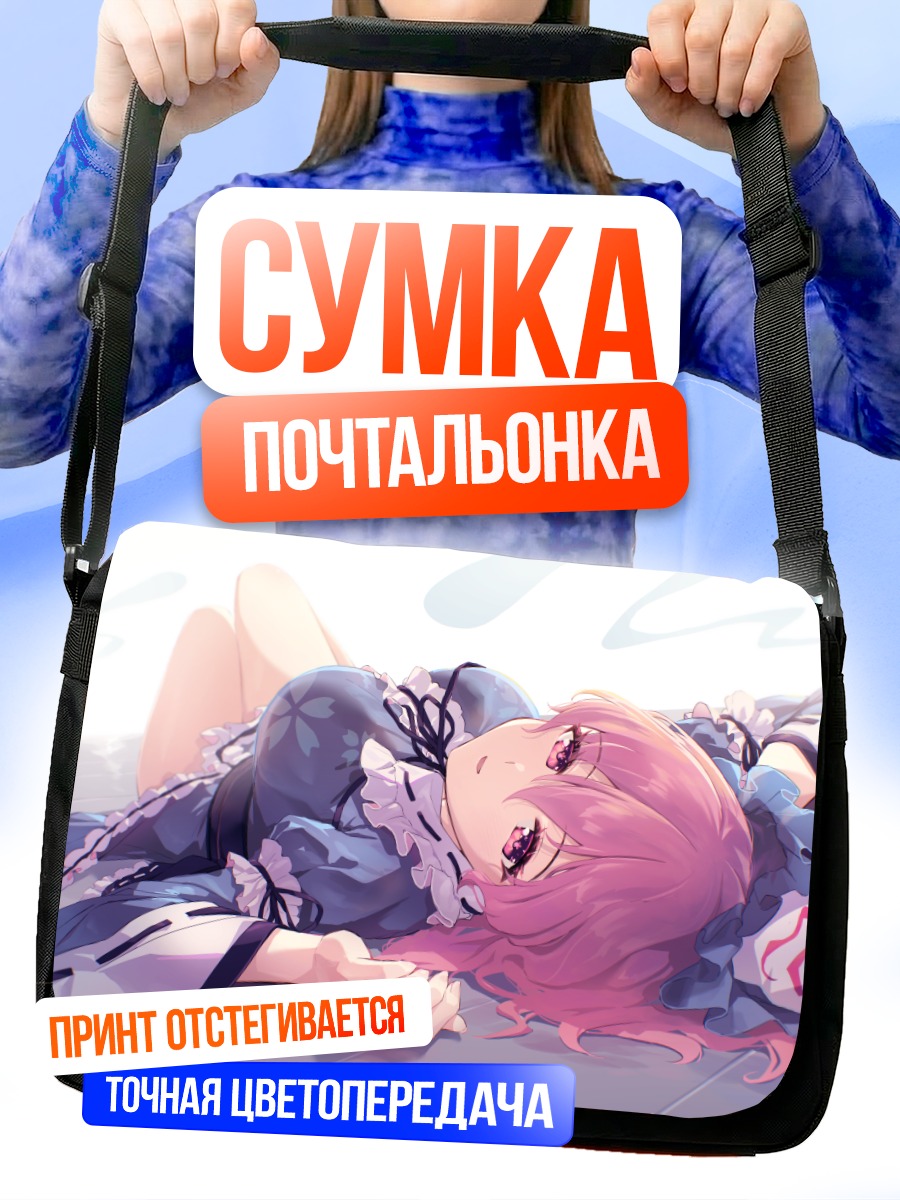 Сумка-почтальонка Ююко Сайгёдзи в отдыхе