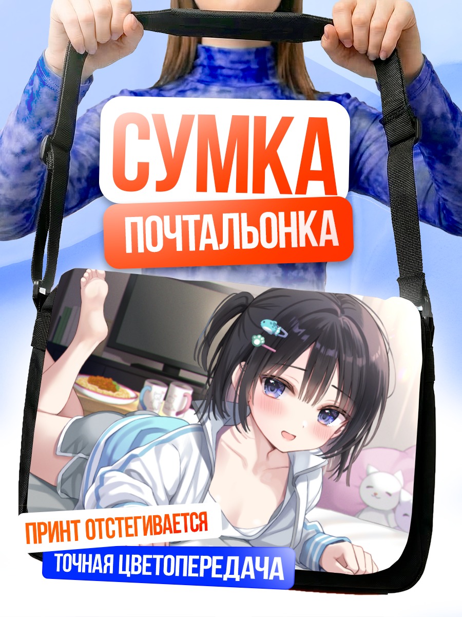 Сумка-почтальонка Девушка с завтраком