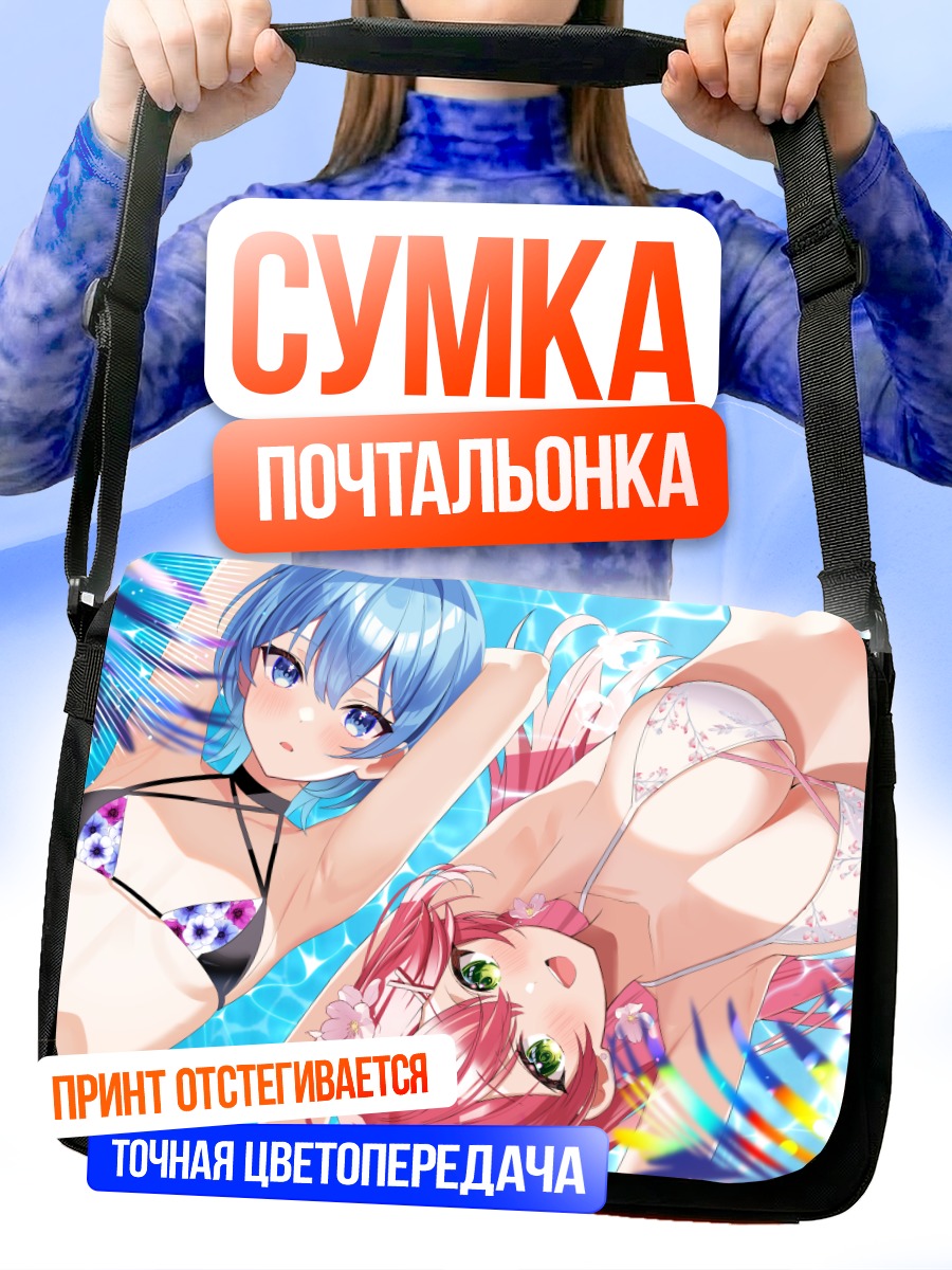 Сумка-почтальонка Суйсэй и Мико в бассейне