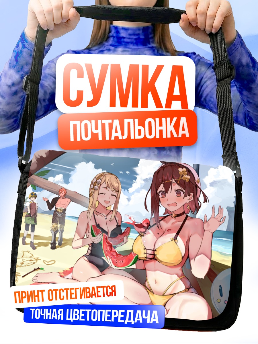 Сумка-почтальонка Рейзалин Стаут на пляже