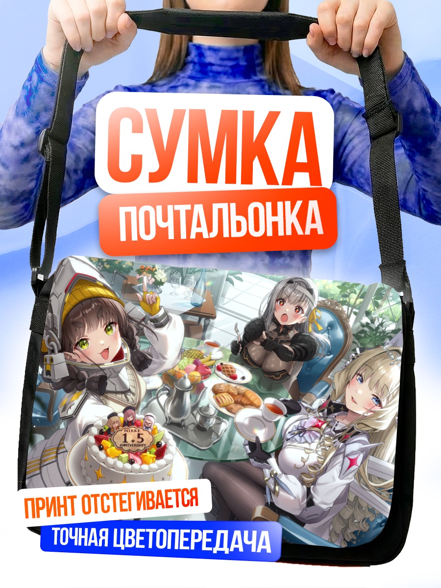 Сумка-почтальонка Модерния за праздничным столом