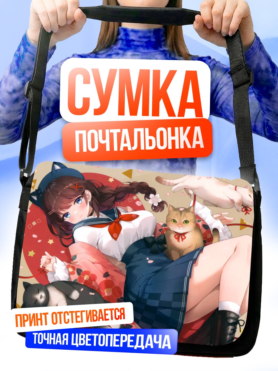 Сумка-почтальонка Девушка с котами