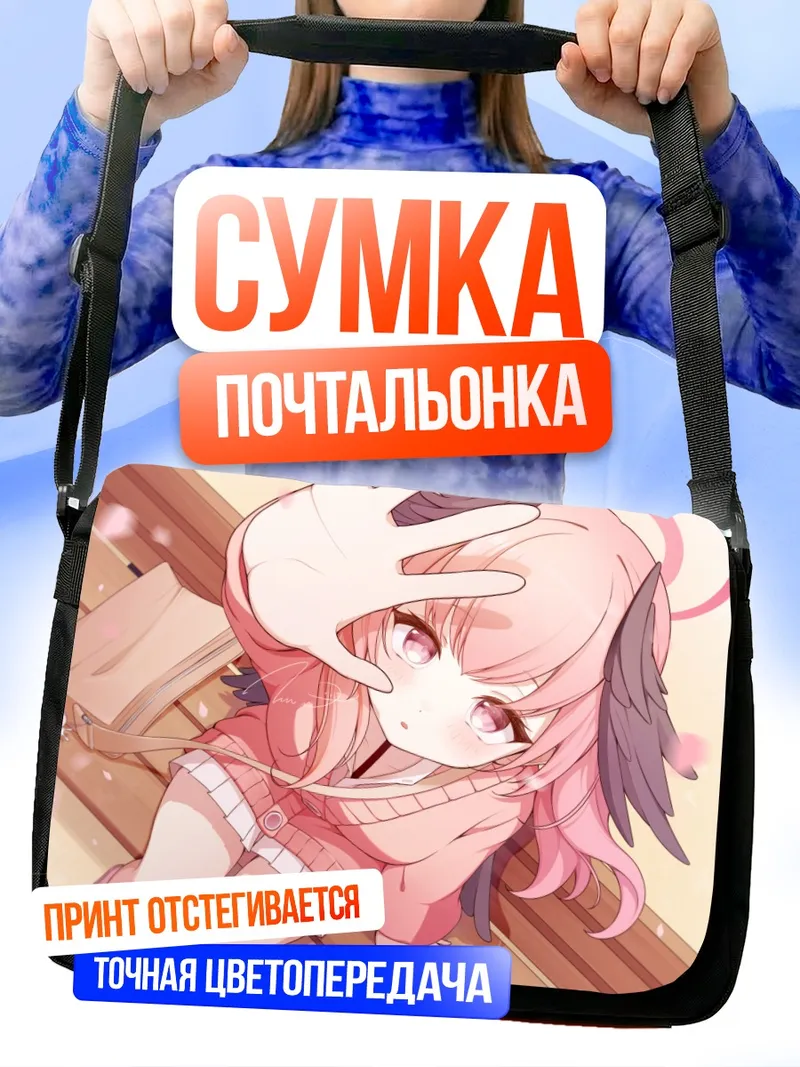 Сумка-почтальонка Кохару Шимоэ в кофте