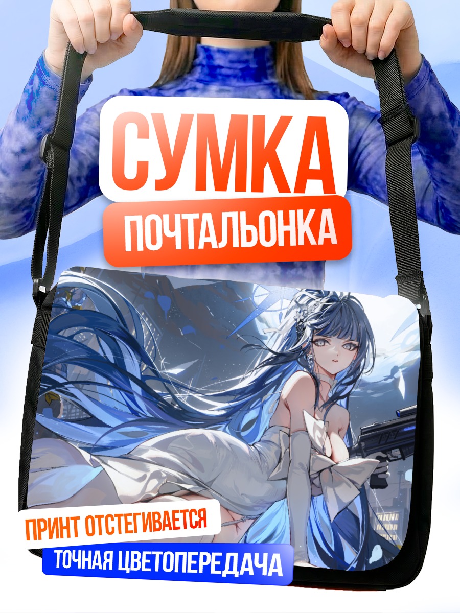 Сумка-почтальонка Саори Джомаэ с оружием