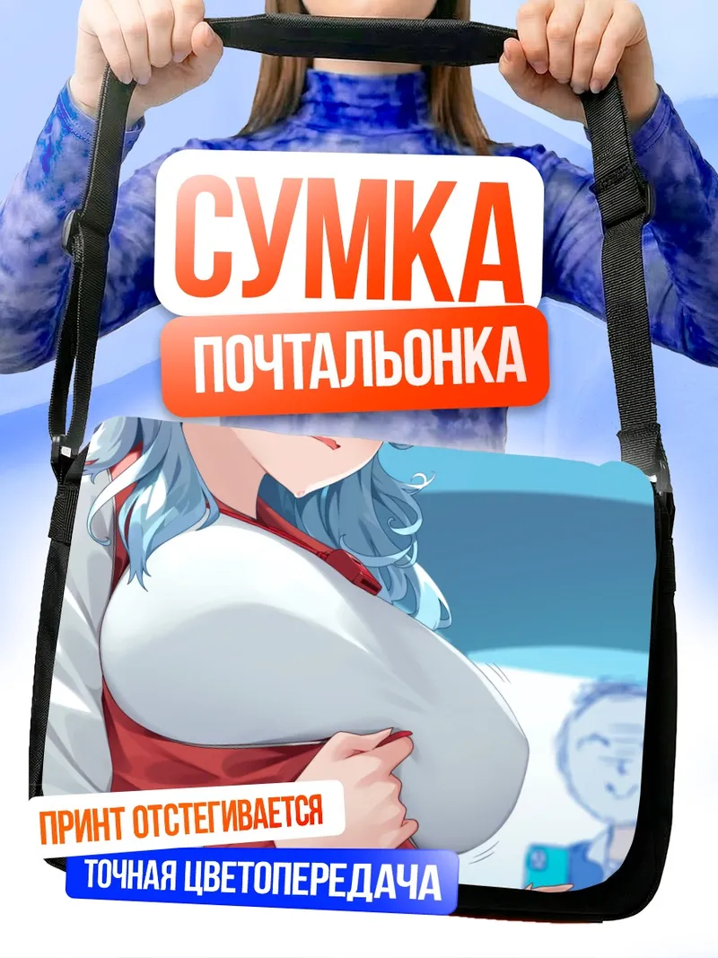 Сумка-почтальонка Амау Ако в спортивном