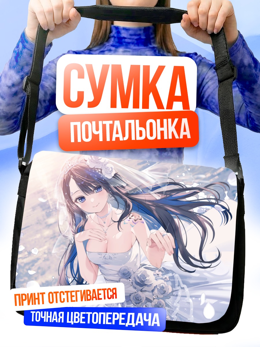 Сумка-почтальонка Невеста в цветах