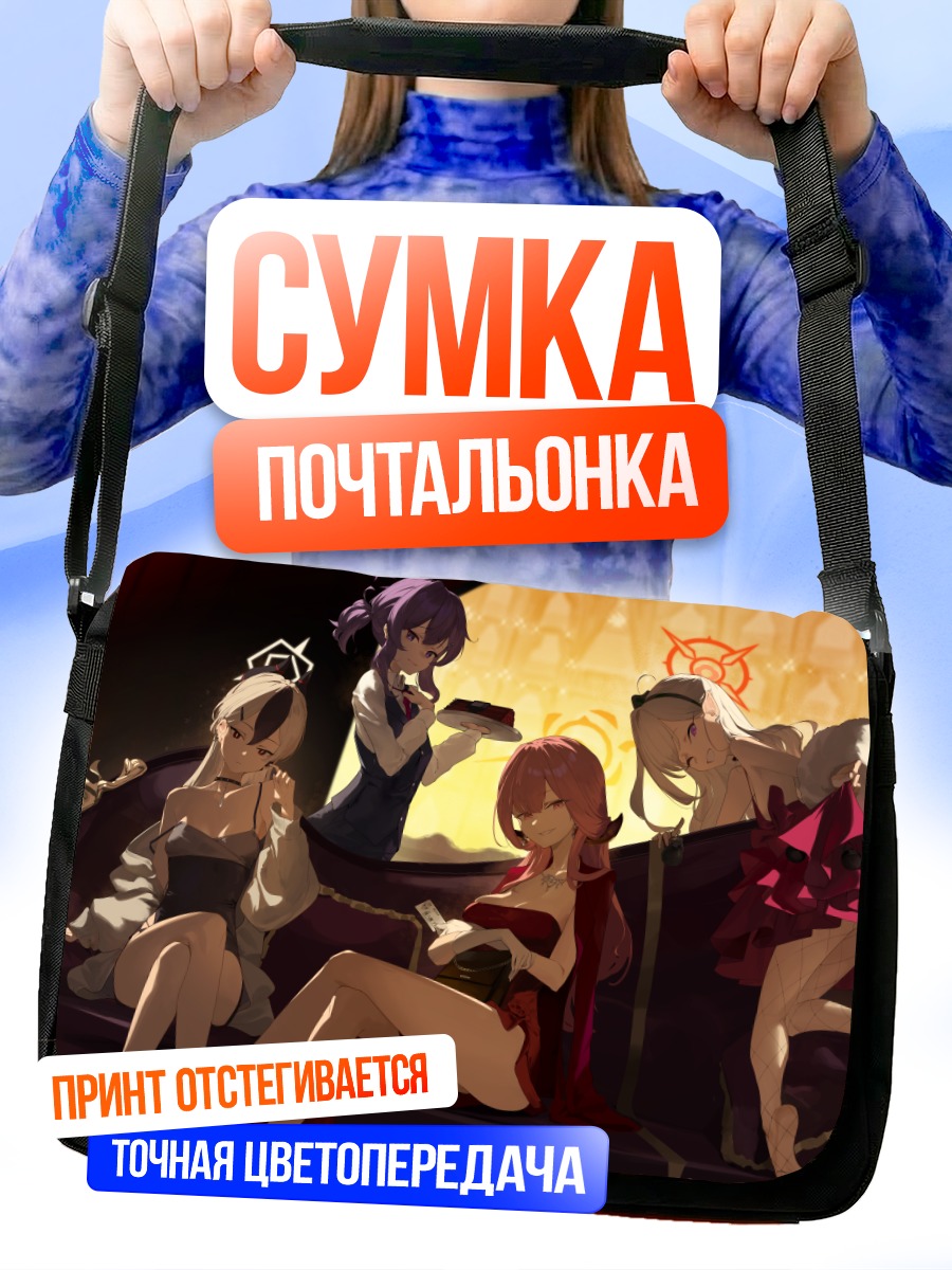Сумка-почтальонка Ару и подруги