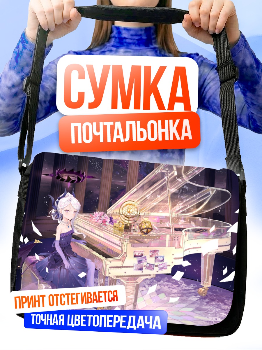 Сумка-почтальонка Хина Сорасаки за пианино