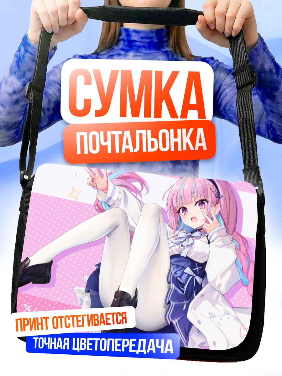 Сумка-почтальонка Минато Аква в белом