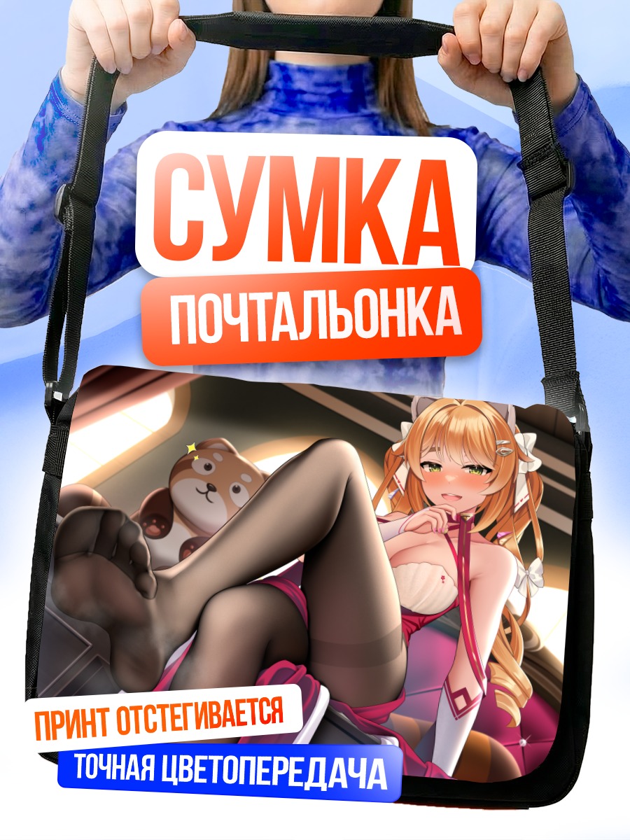 Сумка-почтальонка Девушка с ушками