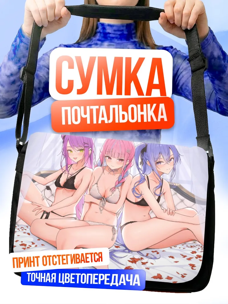 Сумка-почтальонка Хошимати Суисей и подруги