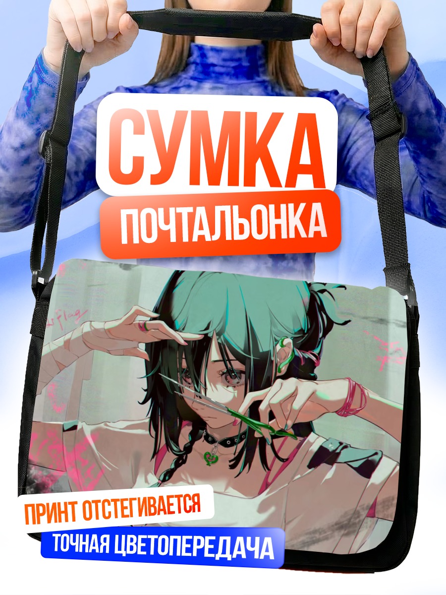 Сумка-почтальонка Девушка с бинтами